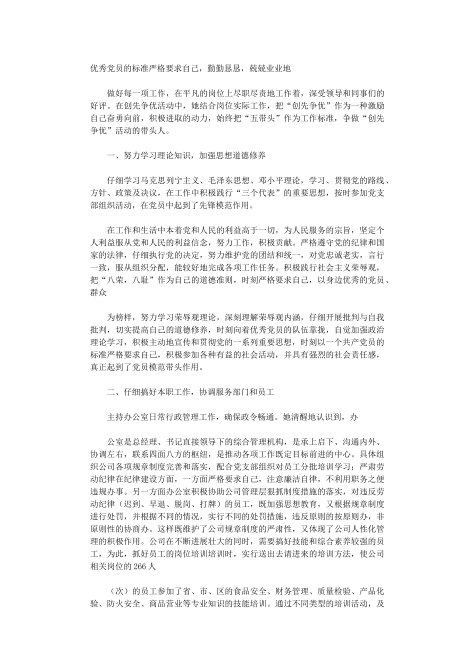 2024年企业先进党员个人事迹_第2页