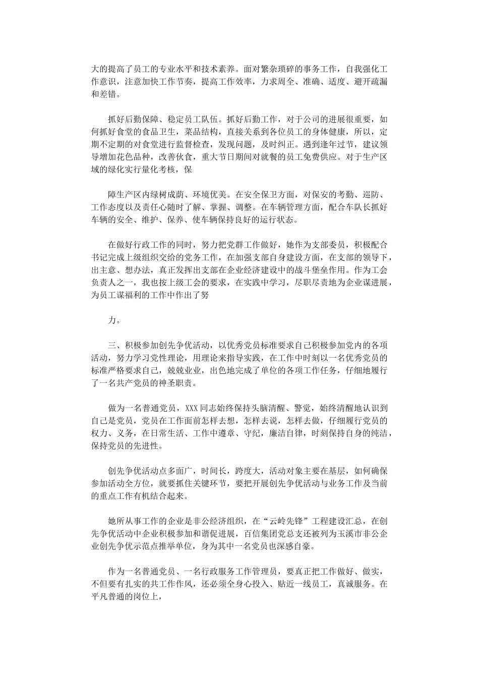 2024年企业先进党员个人事迹_第3页