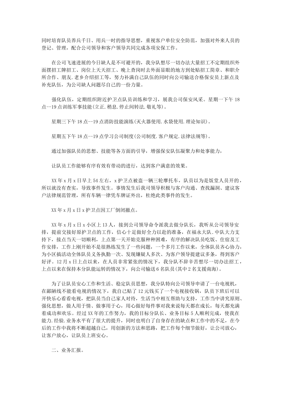 2024年企业保安个人工作计划_第3页