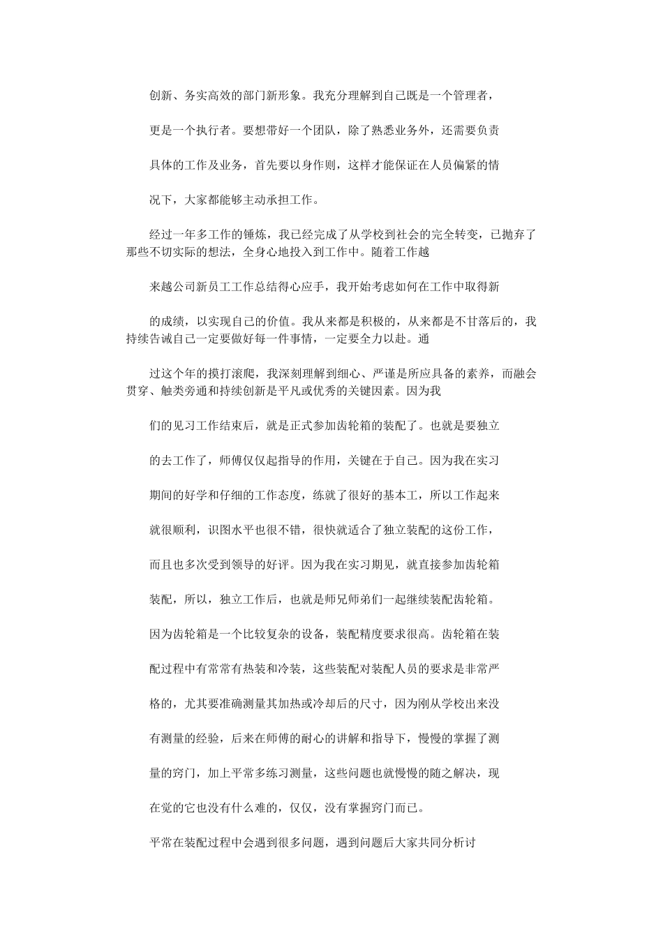 2024年企业员工个人年终总结怎么写_第2页