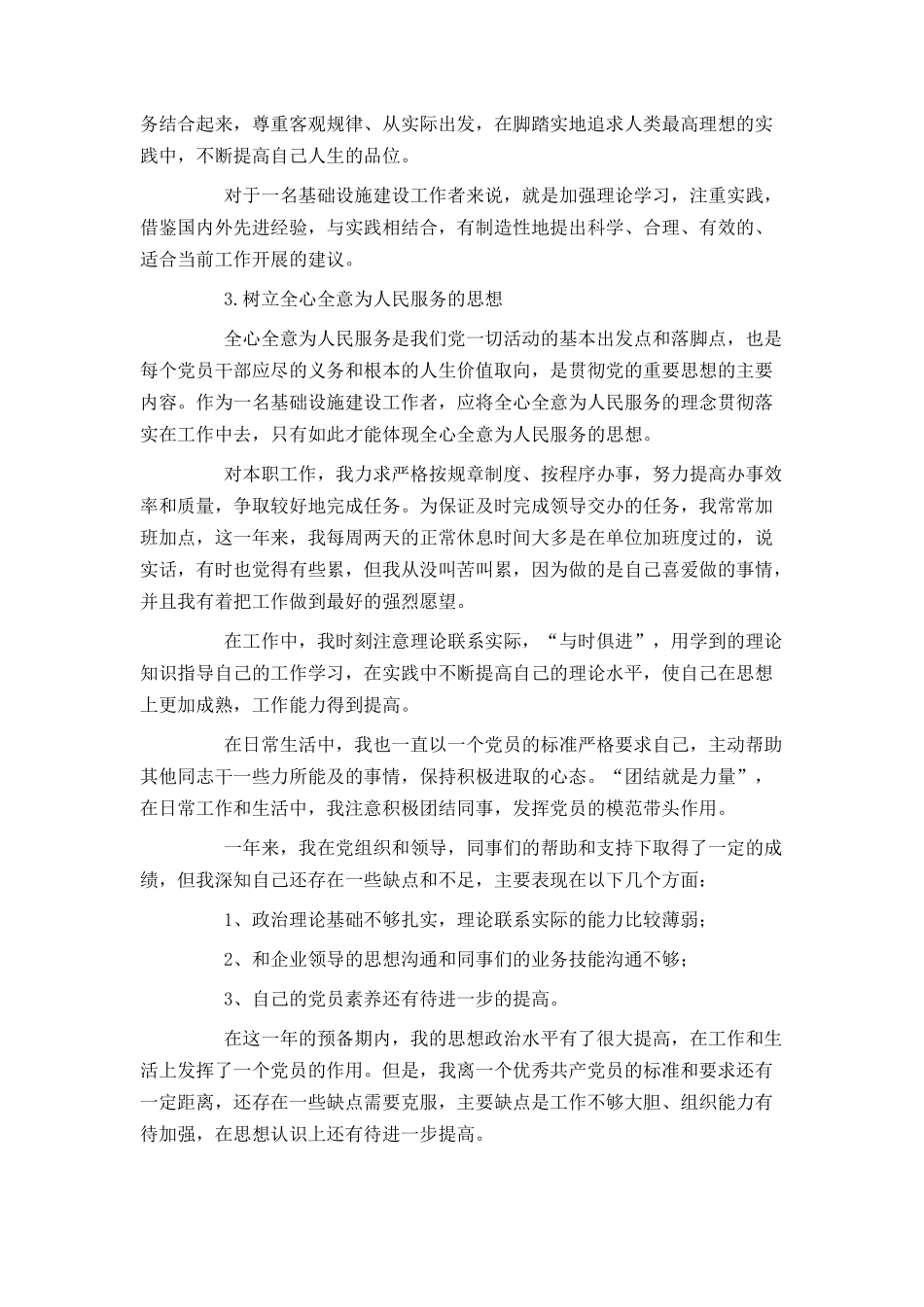 2024年企业员工入党转正申请书范文1500字_第2页