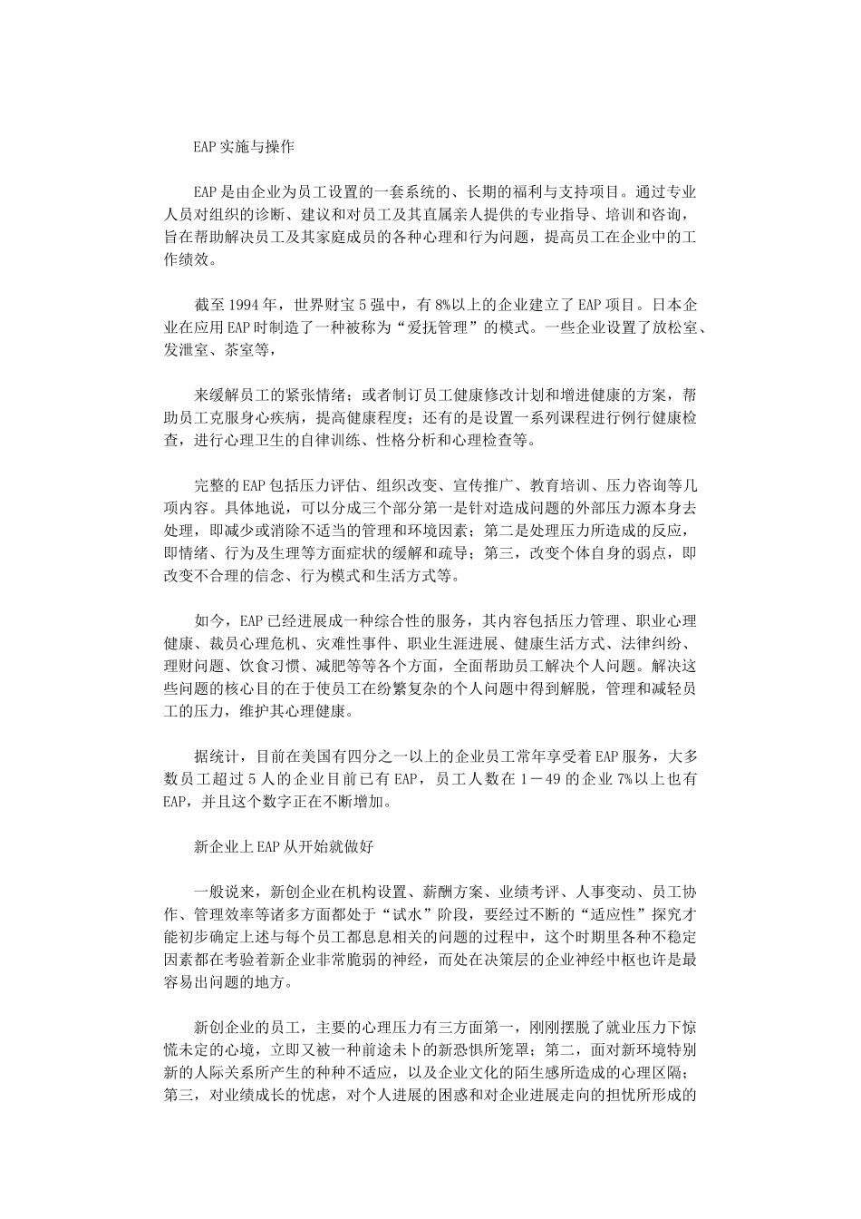 2024年企业员工心理帮扶计划_第2页