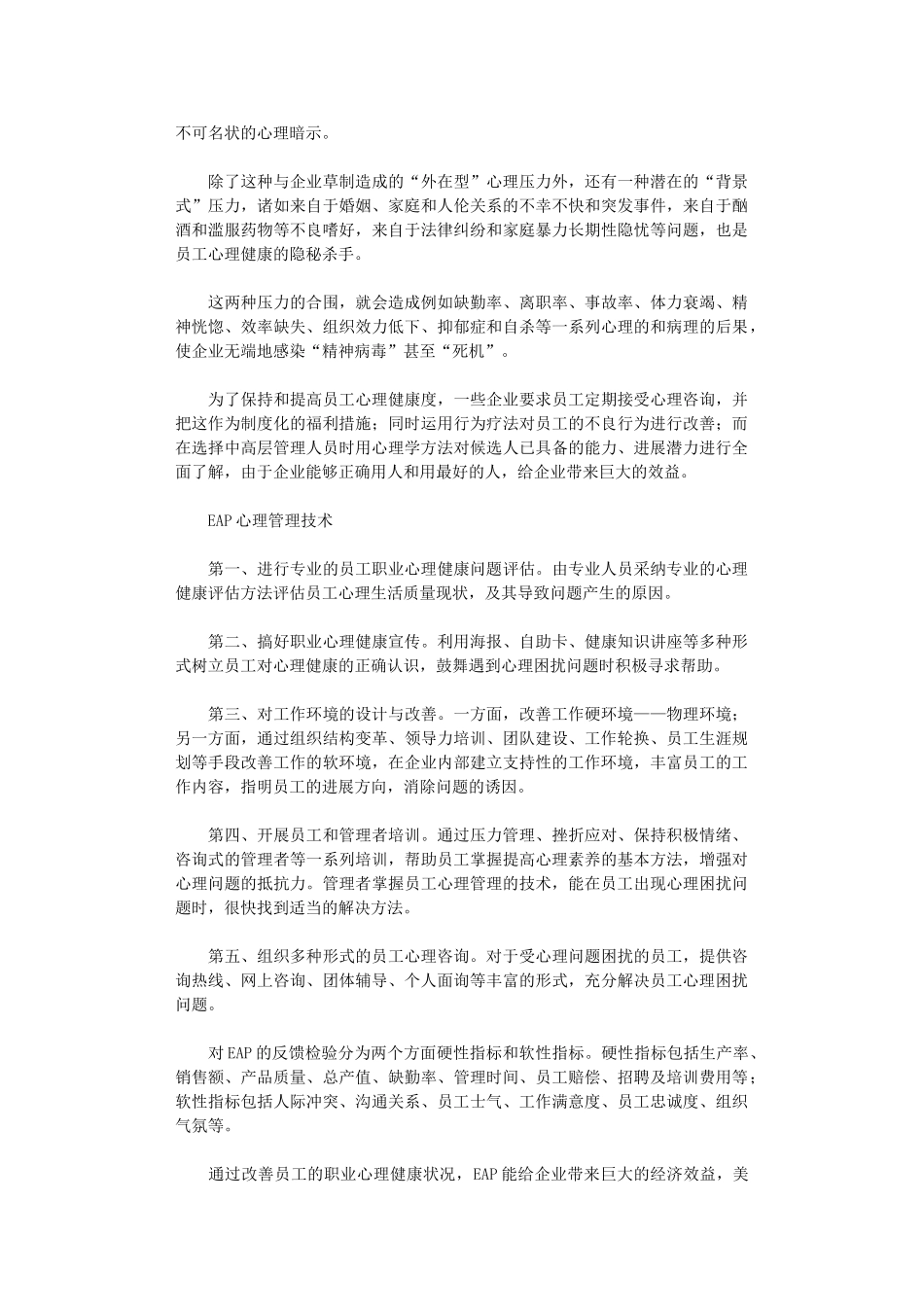 2024年企业员工心理帮扶计划_第3页