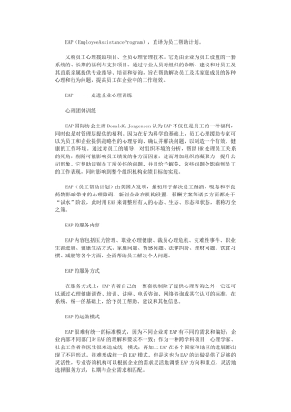 2024年企业员工心理帮扶计划