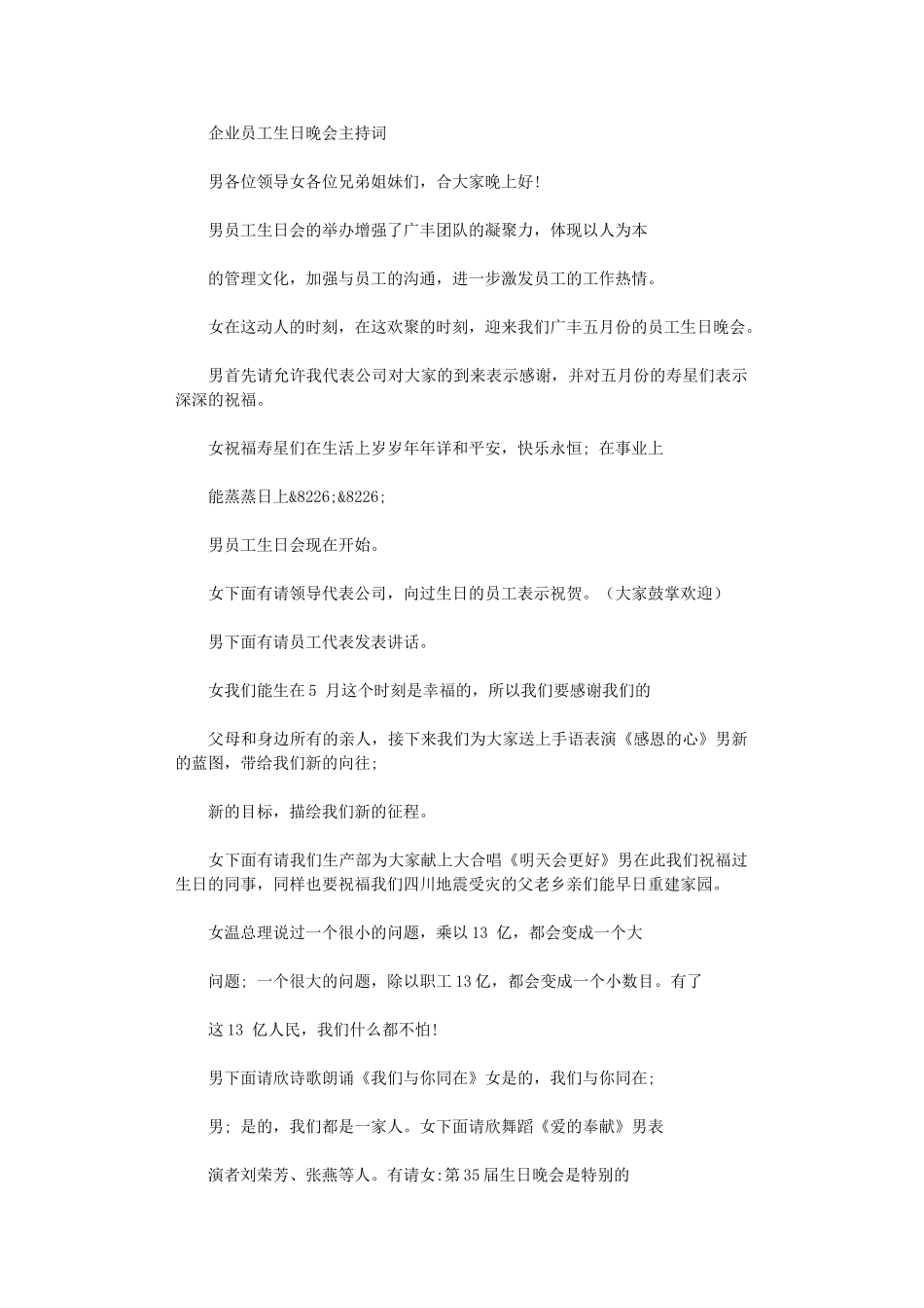 2024年企业员工生日晚会主持词_第1页