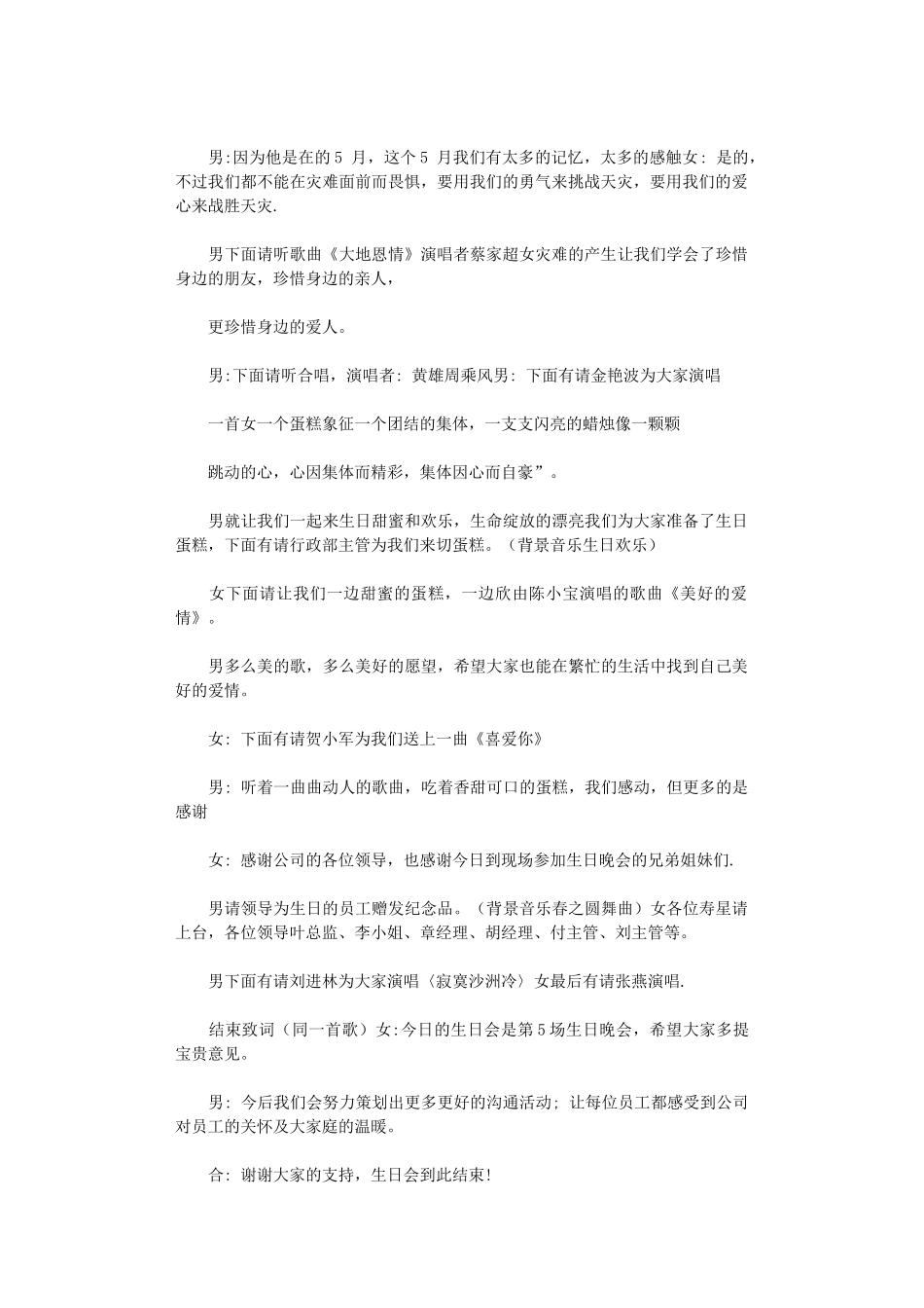 2024年企业员工生日晚会主持词_第2页