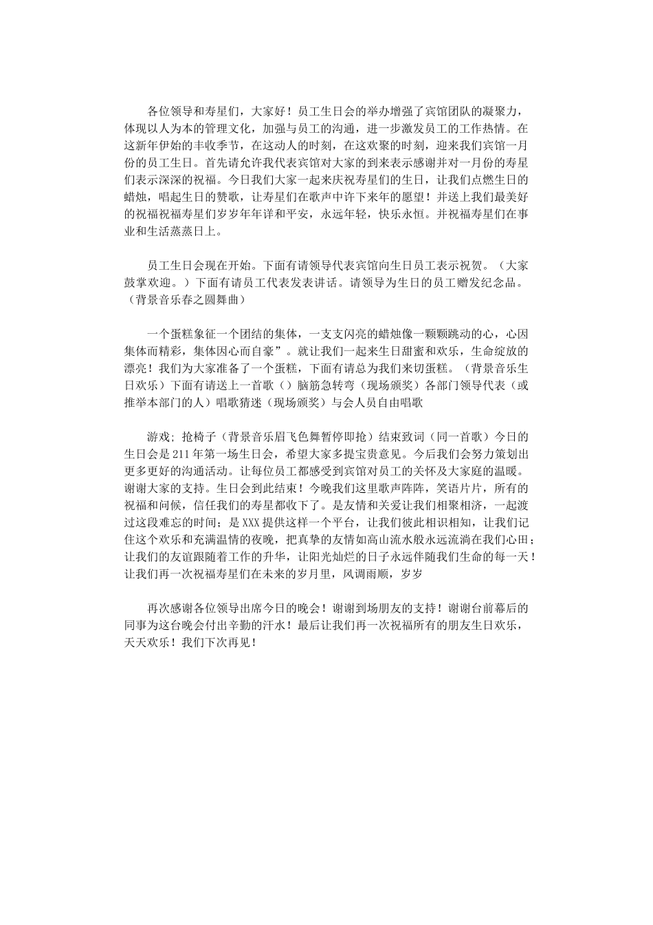 2024年企业员工生日晚会主持词_第3页