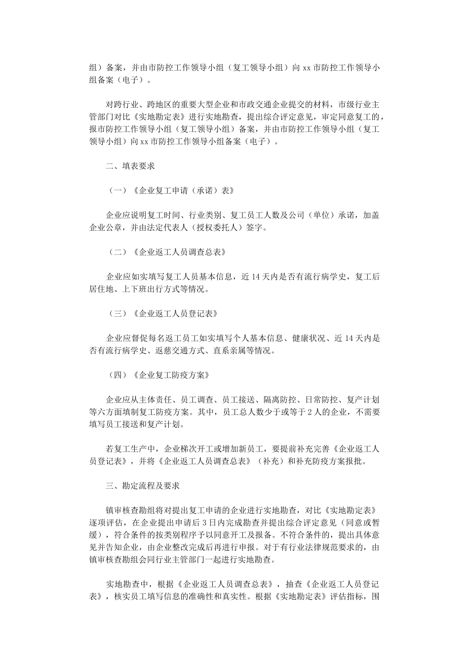 2024年企业复工管理实施细则_第2页