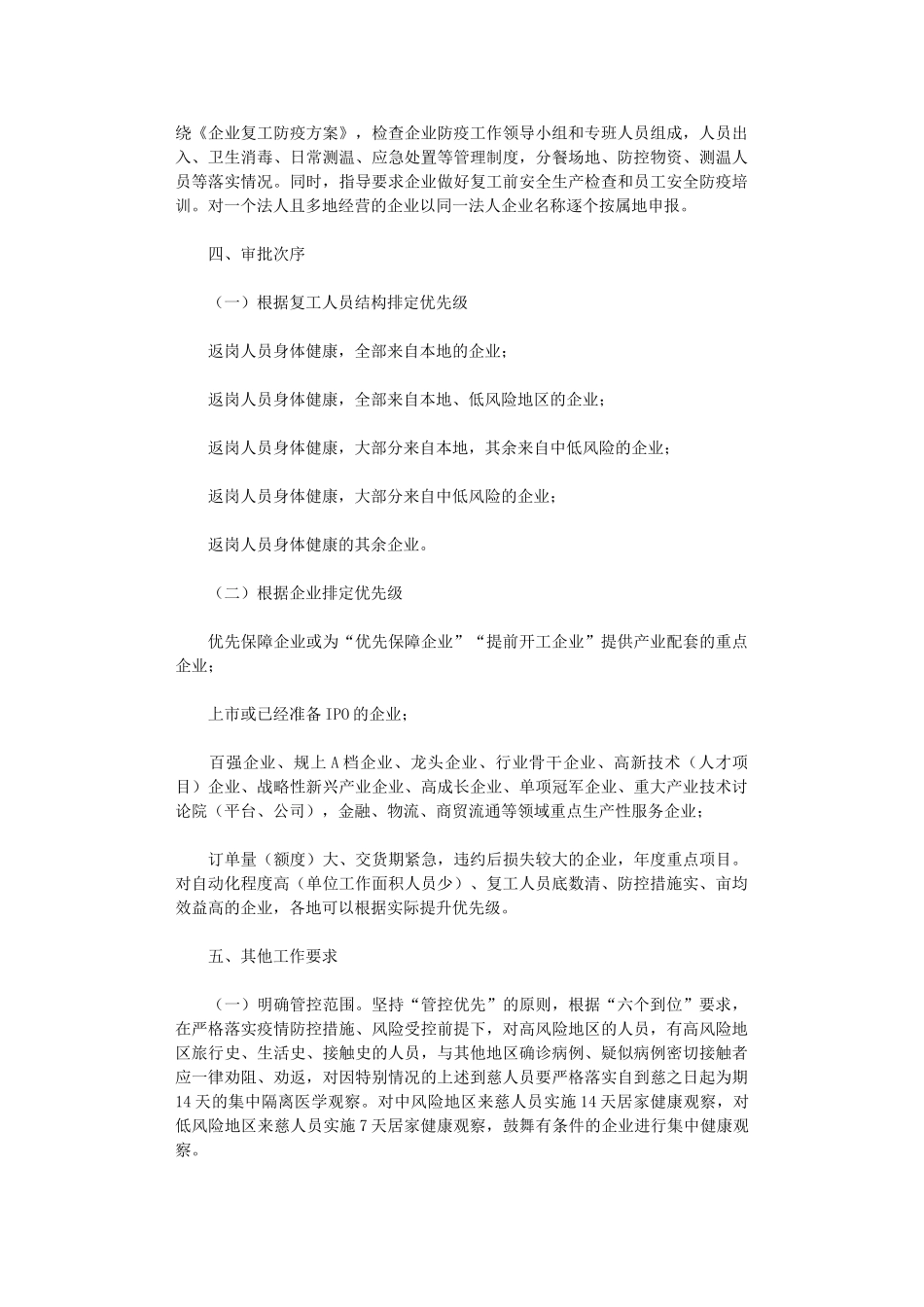 2024年企业复工管理实施细则_第3页