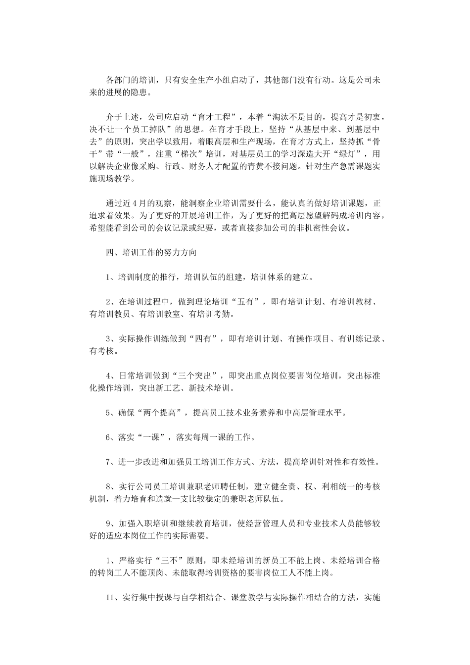 2024年企业培训工作总结范本大全_第2页