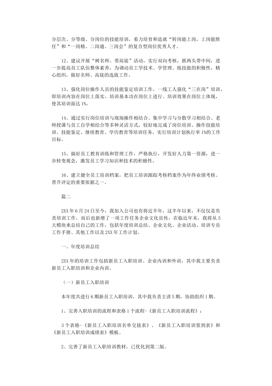 2024年企业培训工作总结范本大全_第3页