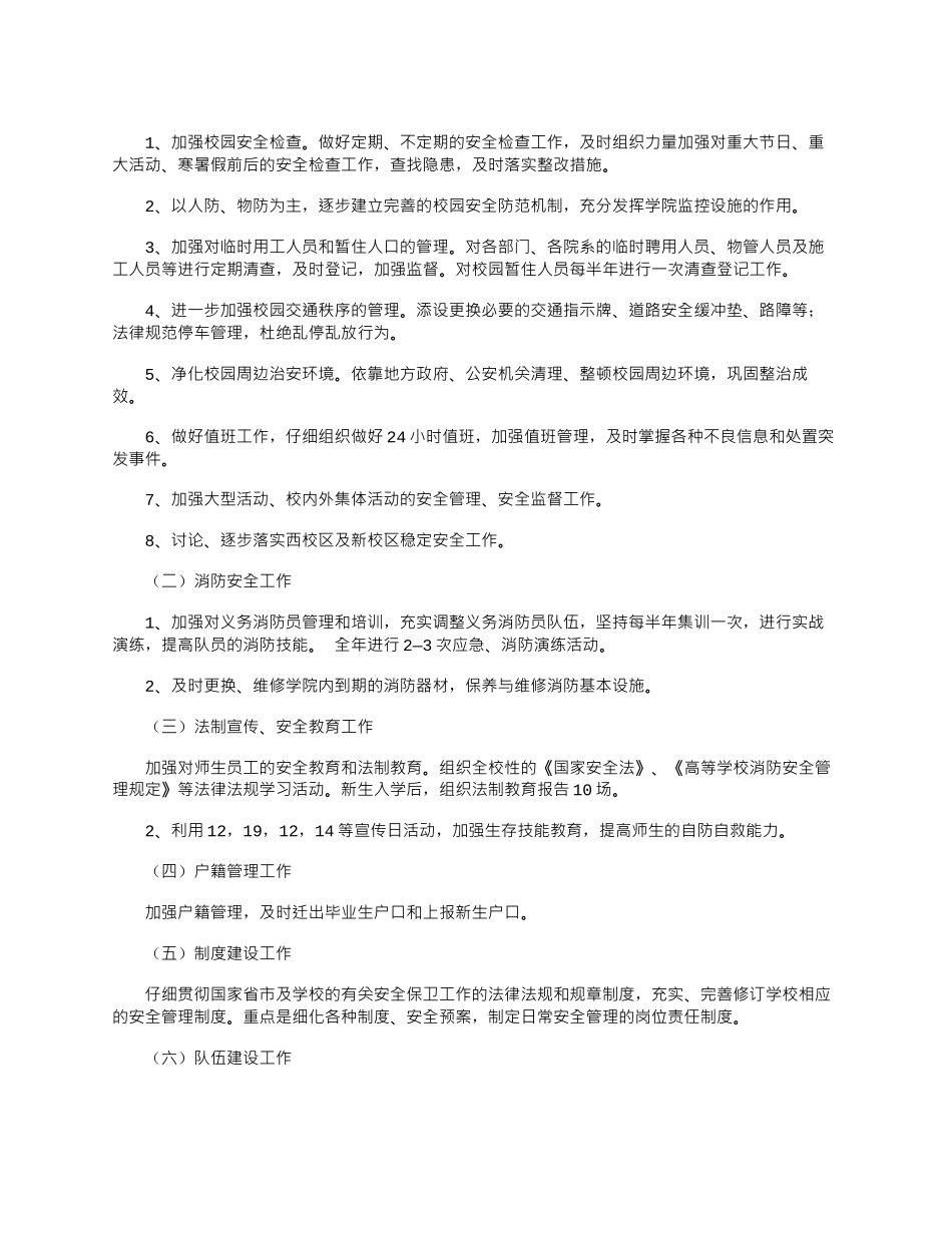 2024年企业安保个人上半年工作计划5篇_第3页