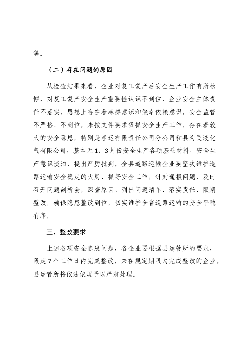 2024年企业复工复产期间安全生产汇报材料word版_第3页