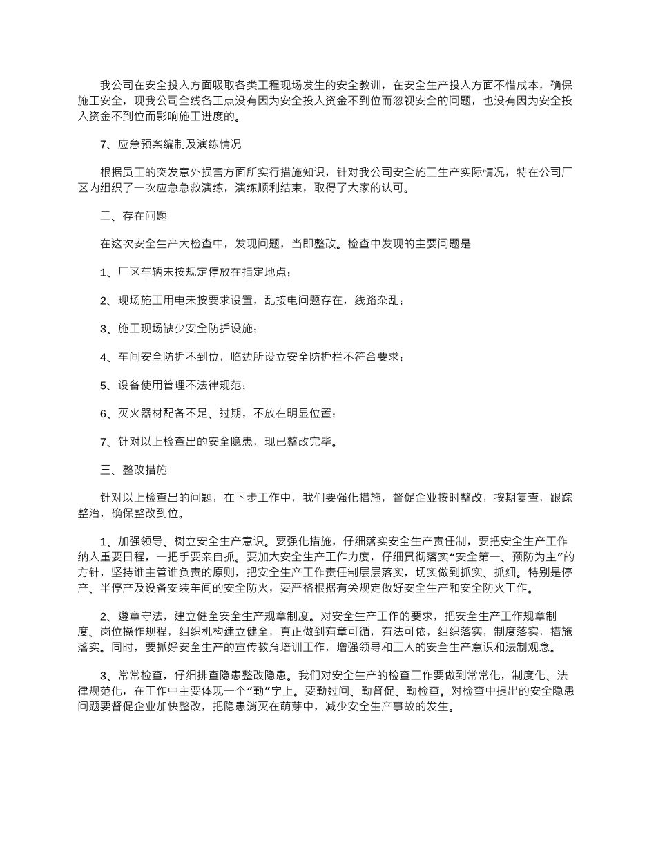 2024年企业安全生产工作自查报告精选三篇_第2页