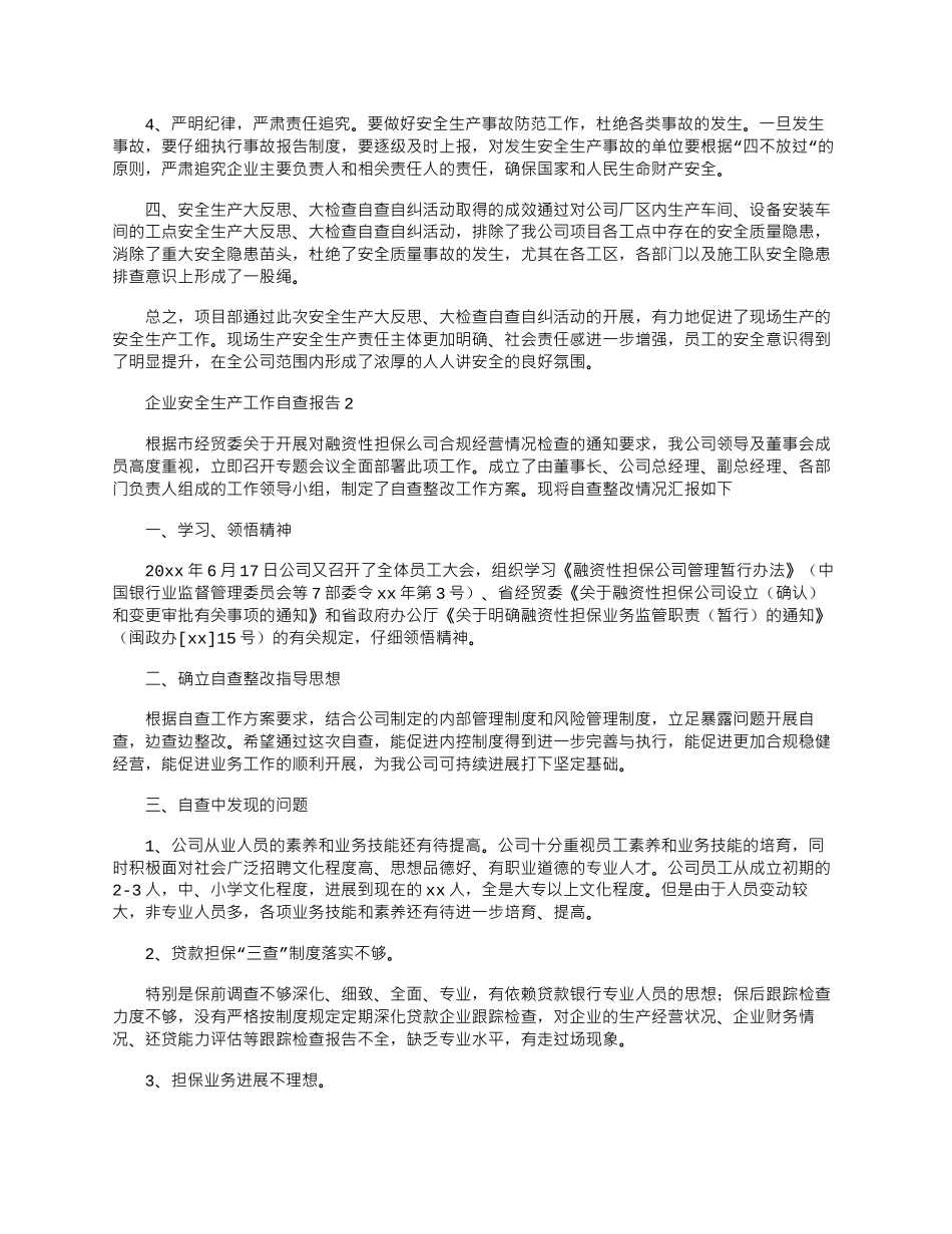 2024年企业安全生产工作自查报告精选三篇_第3页
