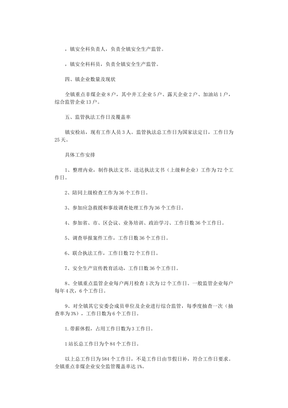 2024年企业安全生产监管执法工作计划_第2页