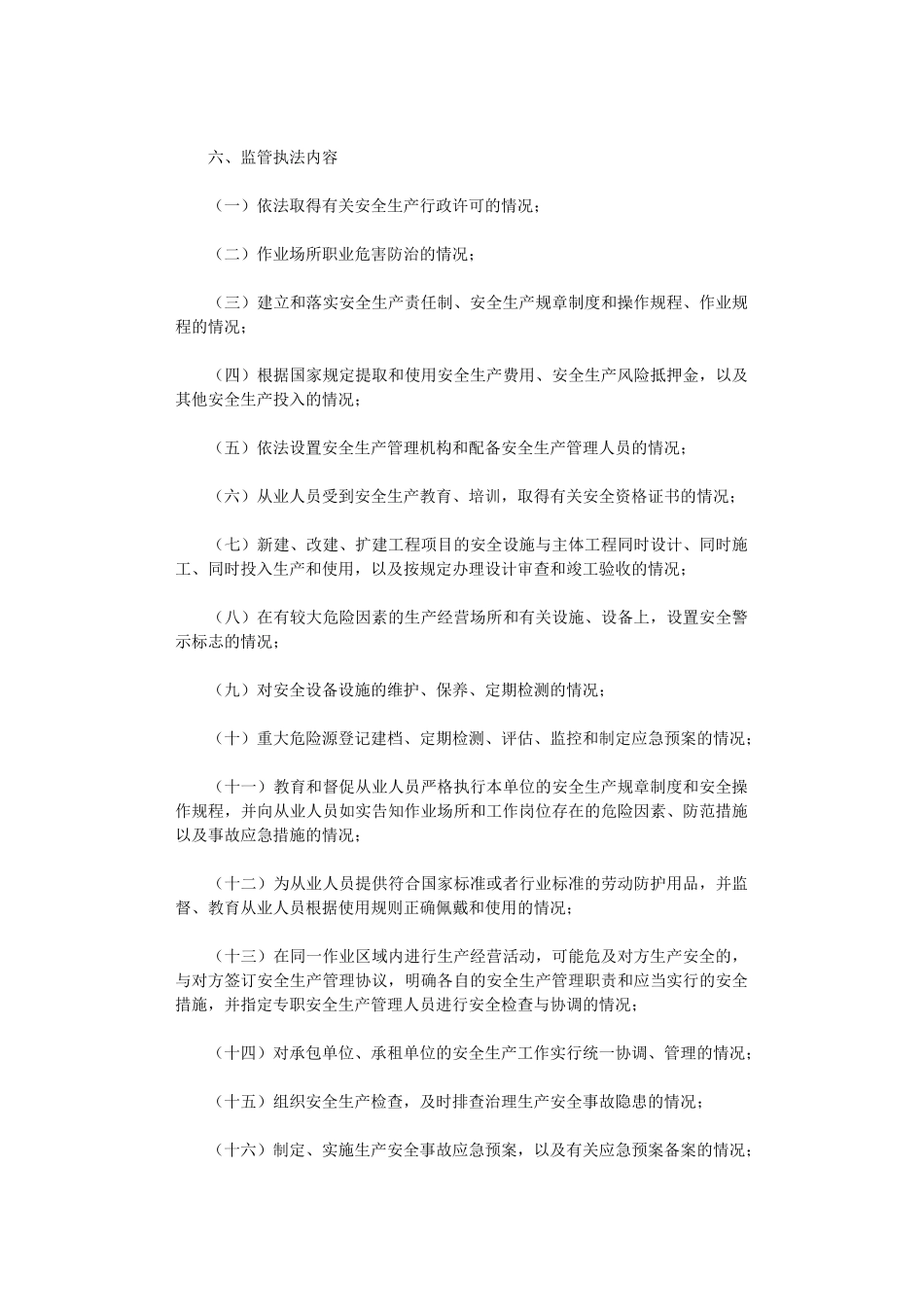 2024年企业安全生产监管执法工作计划_第3页