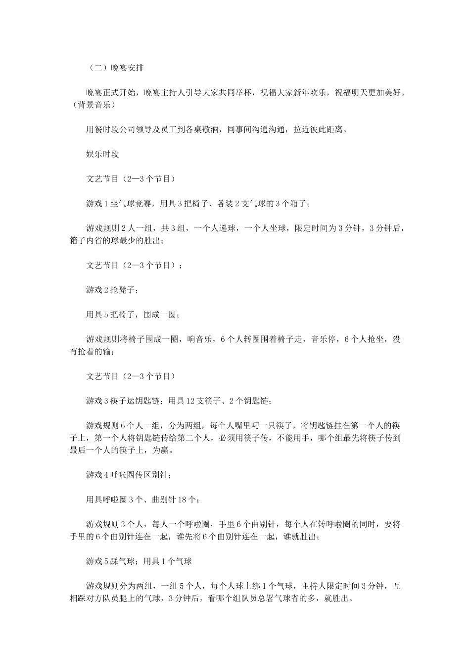 2024年企业年会活动策划方案最全_第2页