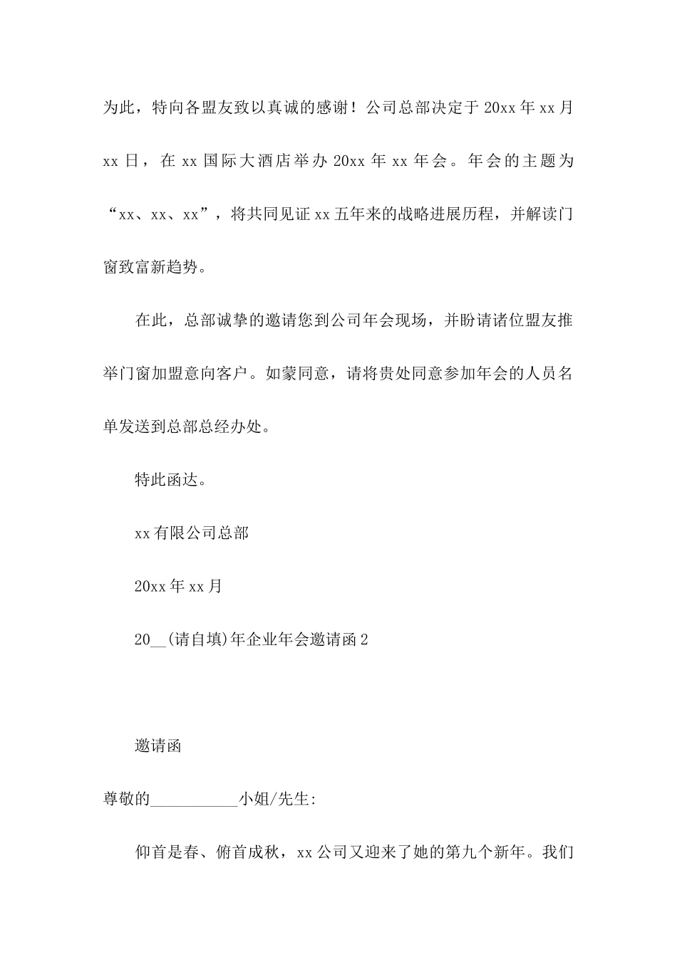 2024年企业年会邀请函_第2页