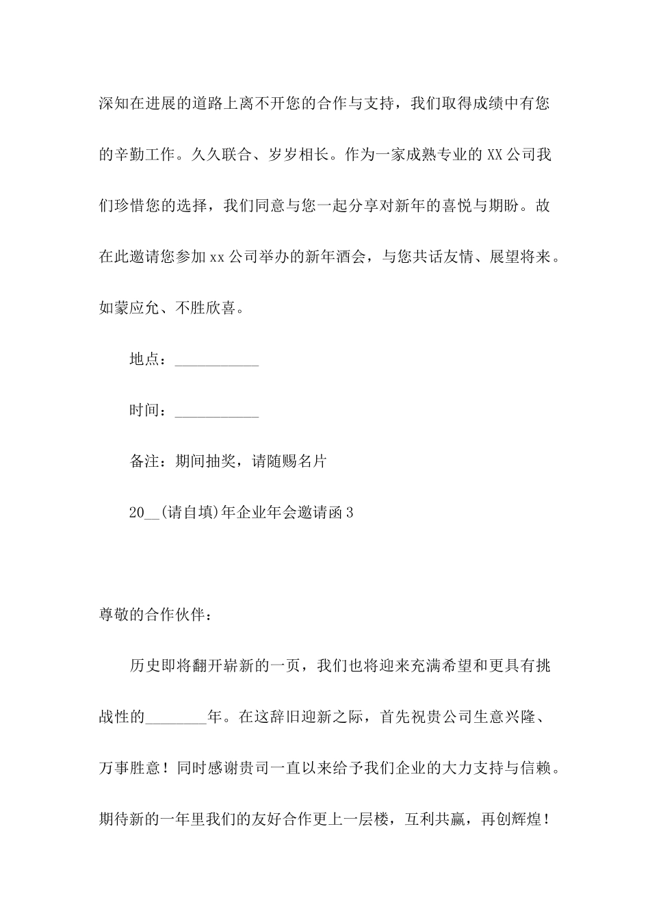 2024年企业年会邀请函_第3页