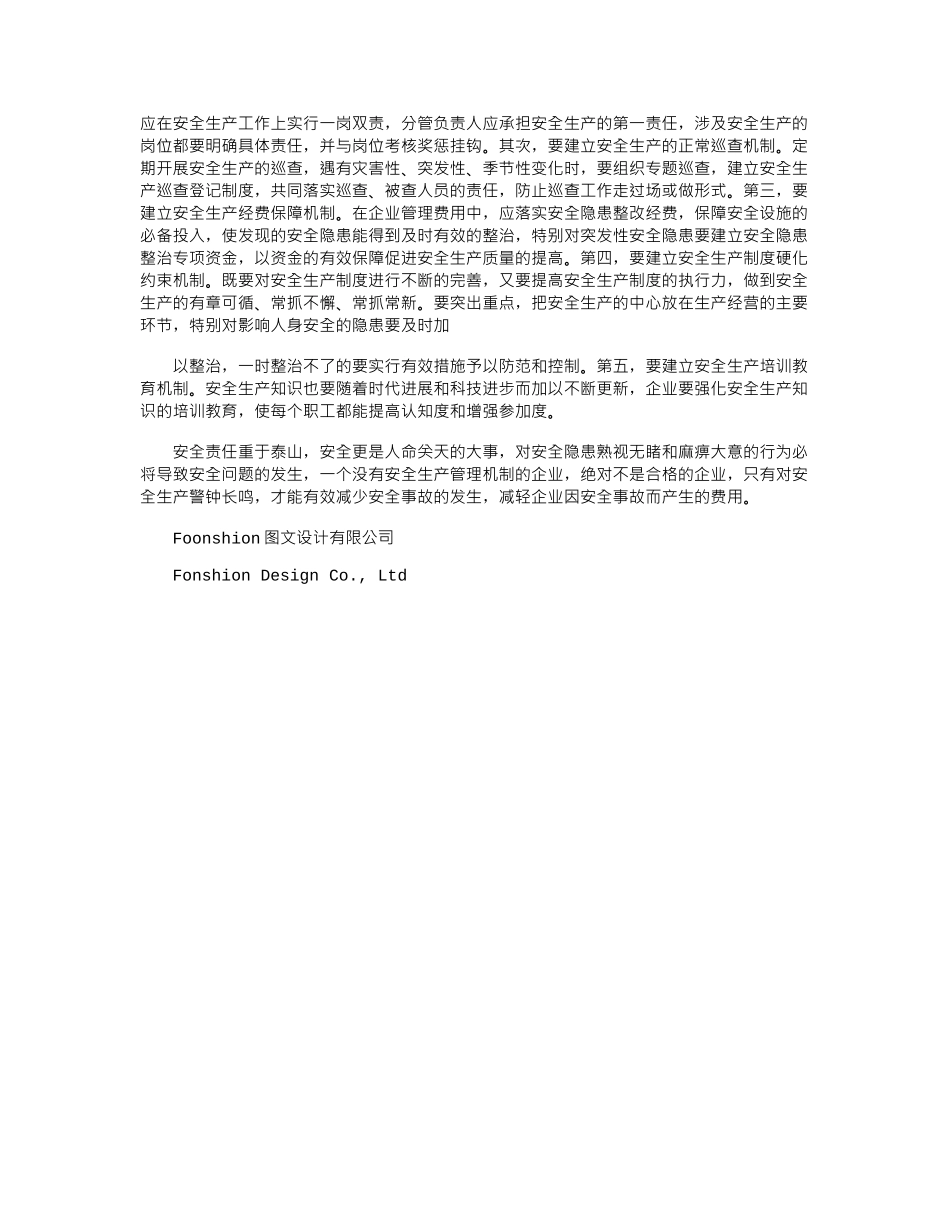 2024年企业安全隐患调查报告范本_第2页