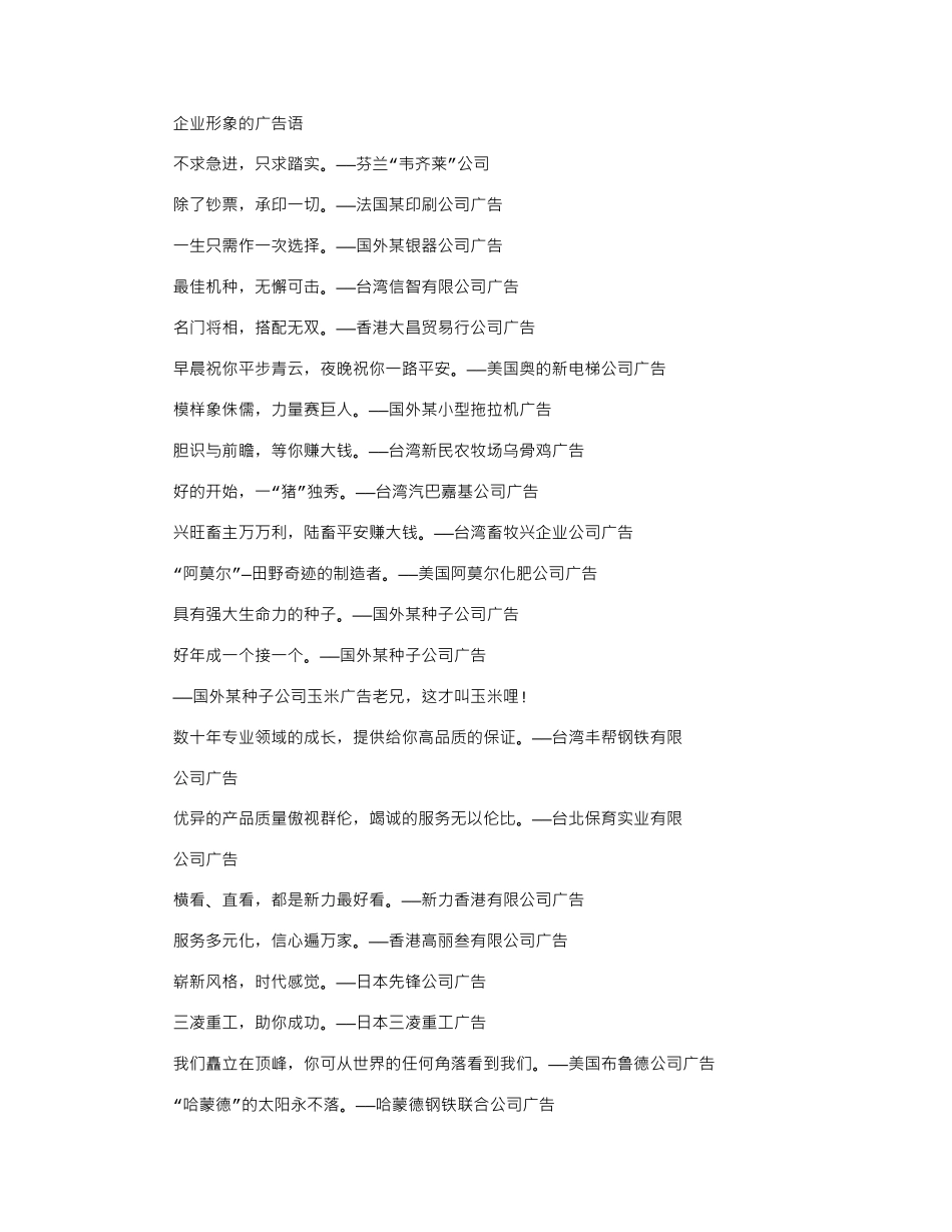 2024年企业形象广告语_第1页