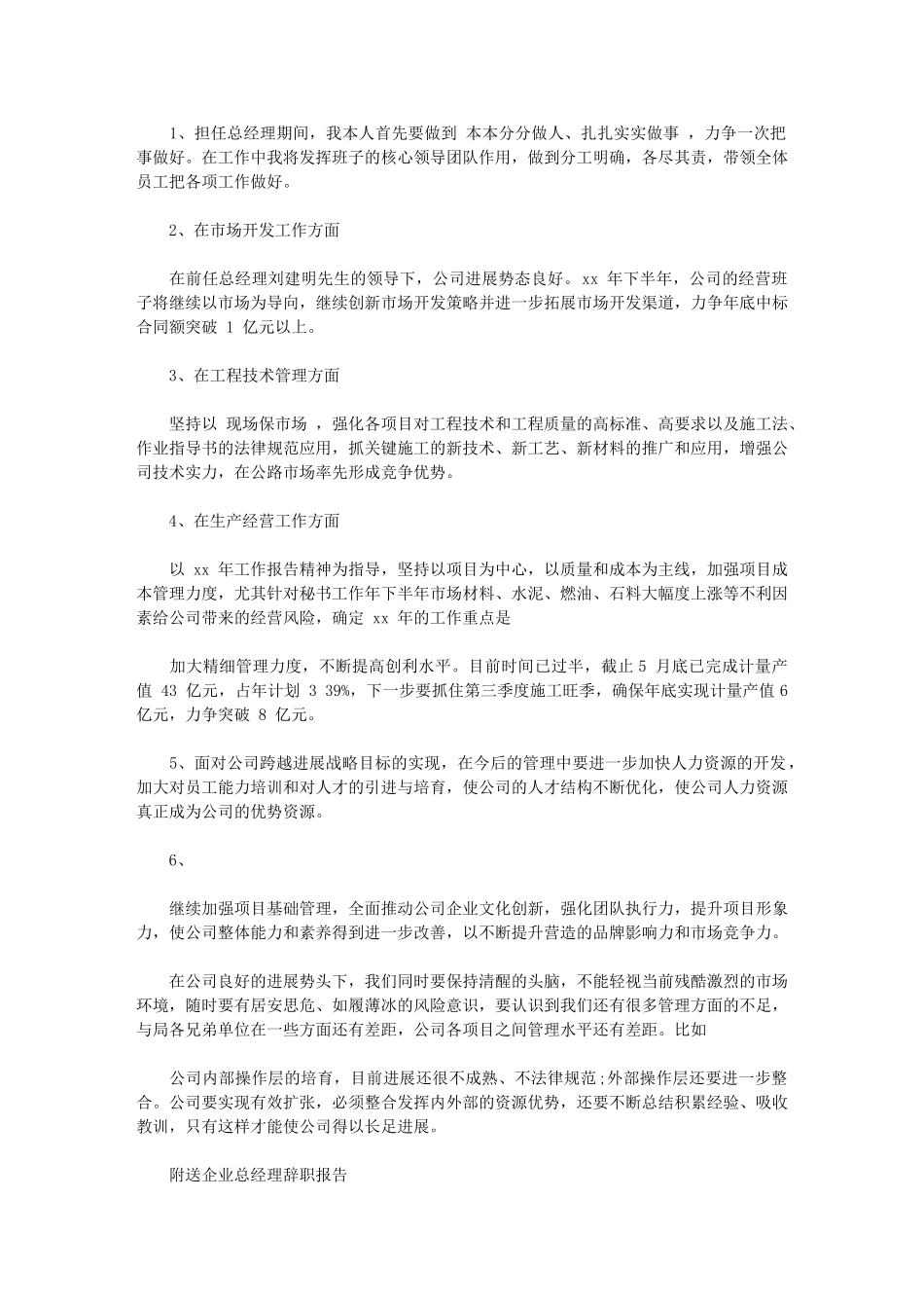 2024年企业总经理就职表态发言_第2页