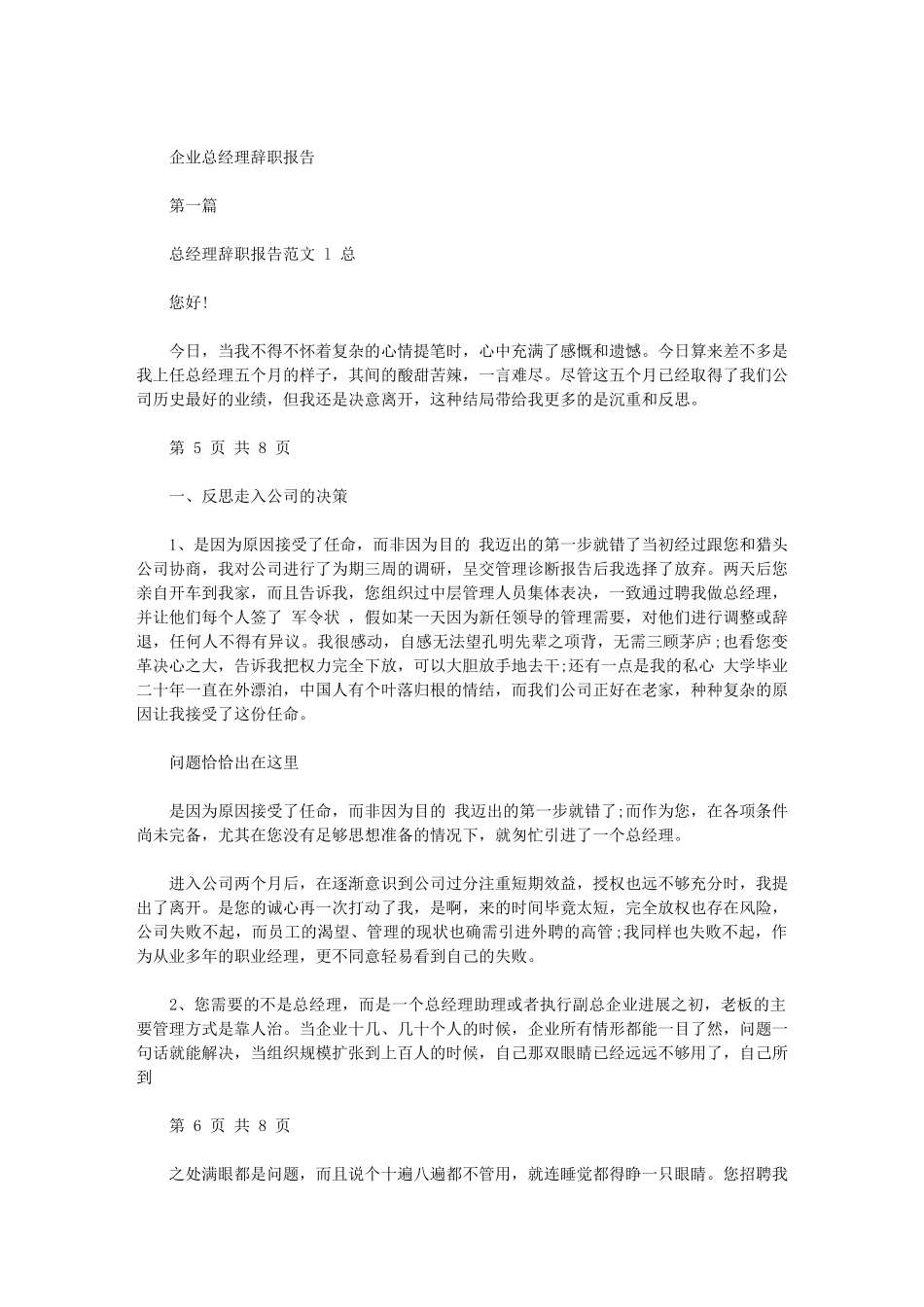 2024年企业总经理就职表态发言_第3页