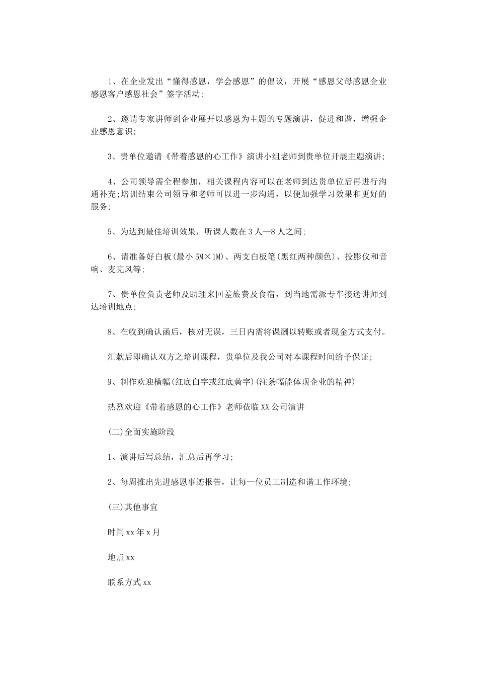 2024年企业感恩专场演讲活动方案_第2页