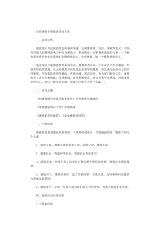 2024年企业感恩专场演讲活动方案