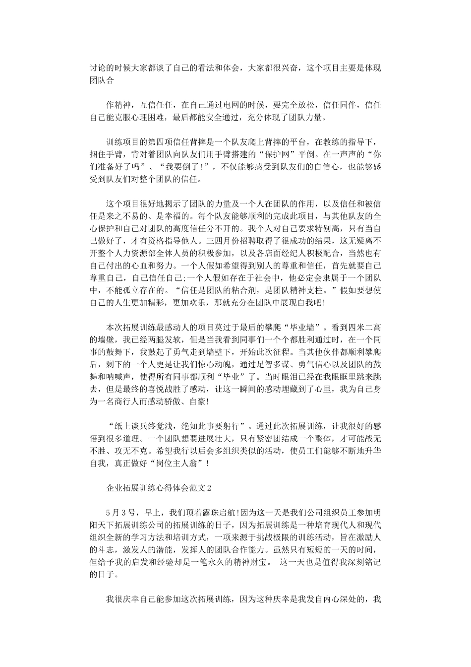 2024年企业拓展训练心得体会3篇_第2页