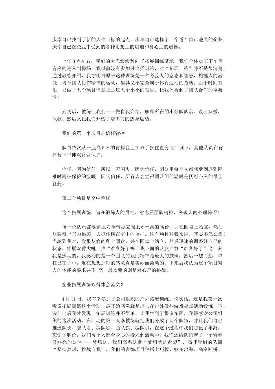 2024年企业拓展训练心得体会3篇_第3页