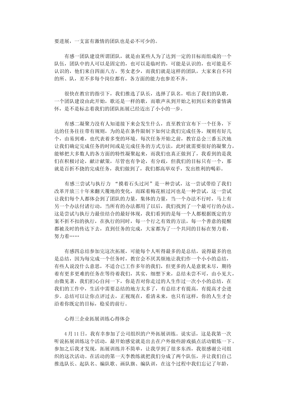 2024年企业拓展训练心得体会分享_第2页