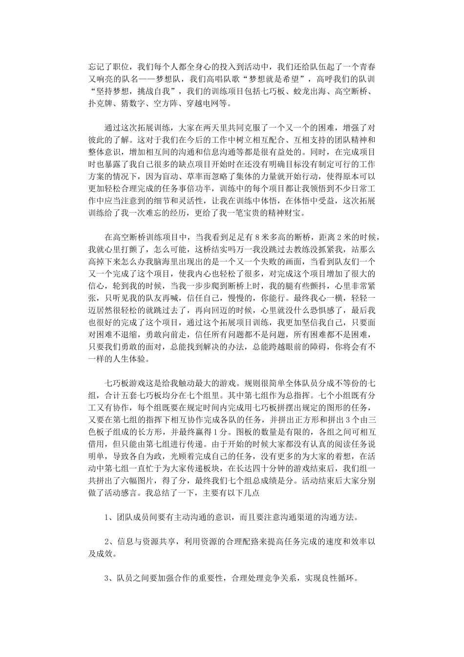 2024年企业拓展训练心得体会分享_第3页