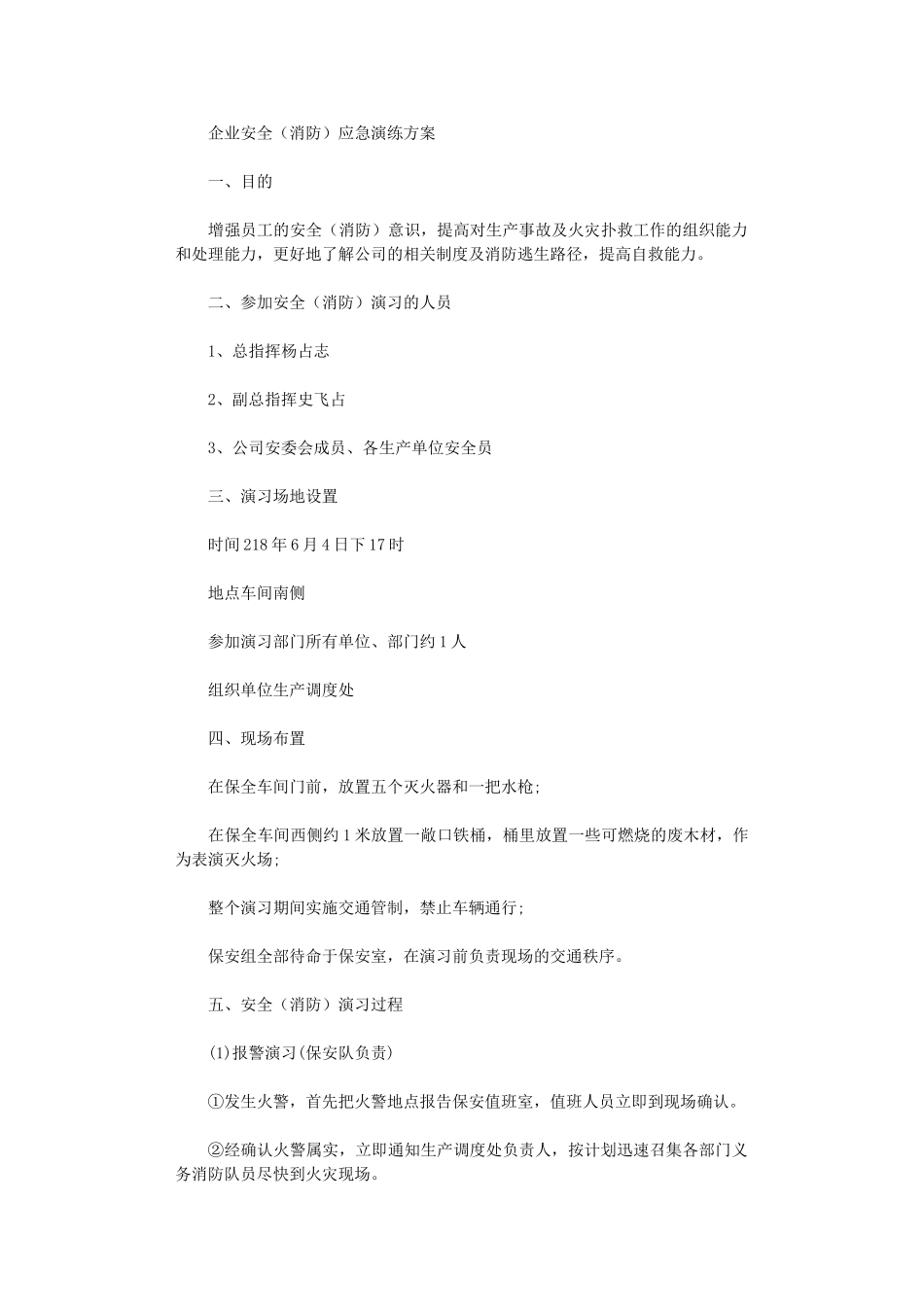 2024年企业消防安全演练方案_第1页