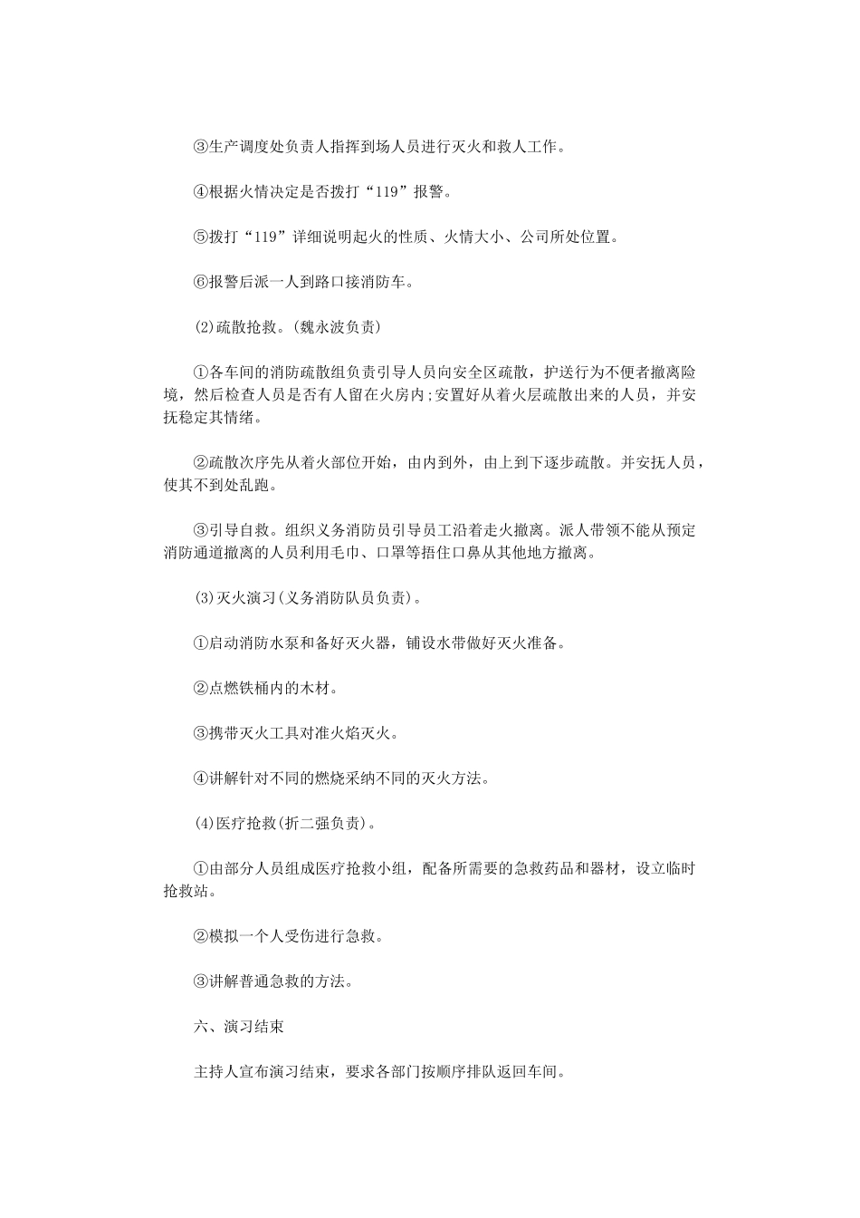 2024年企业消防安全演练方案_第2页