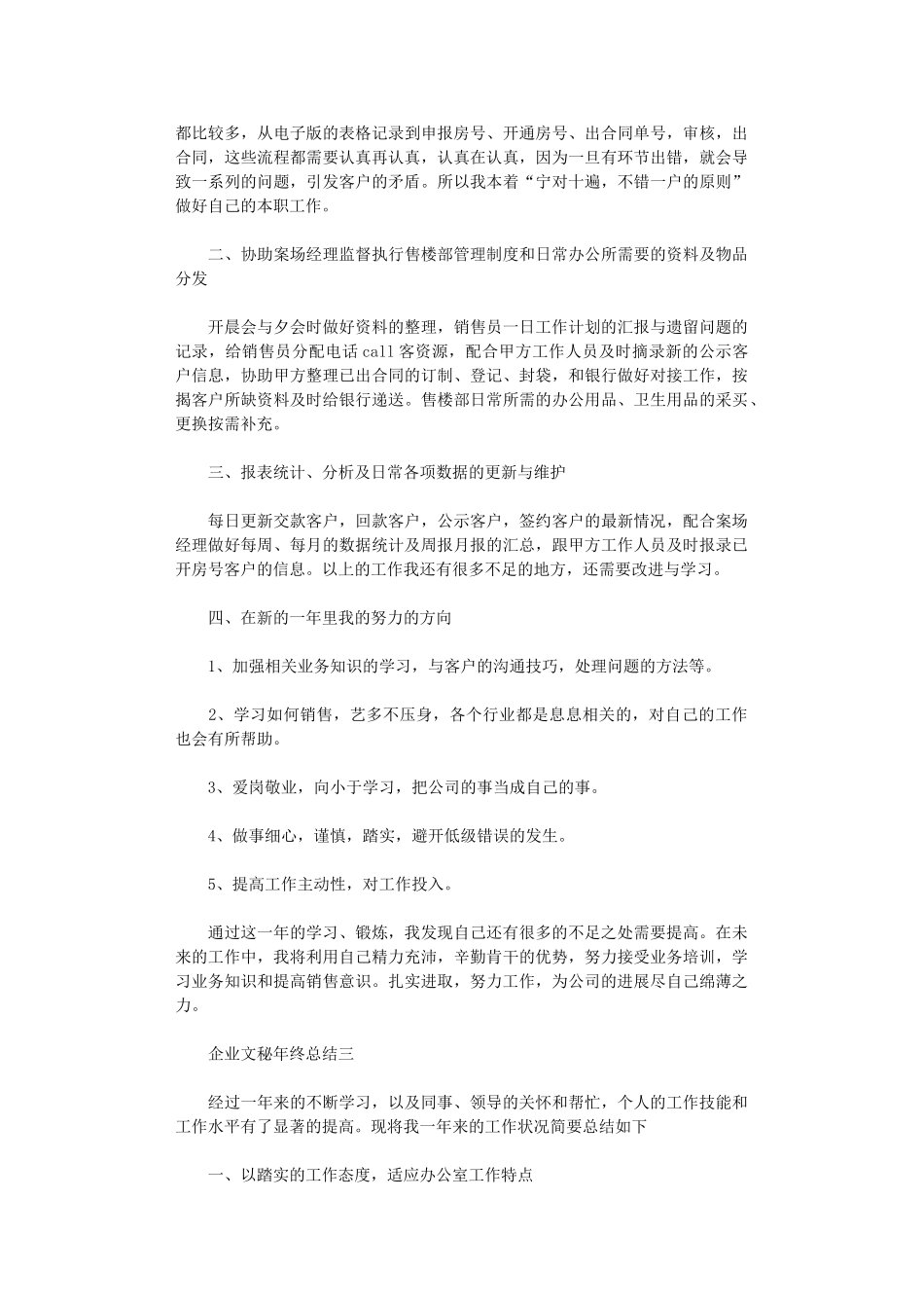 2024年企业文秘年终总结范文5篇汇总_第3页