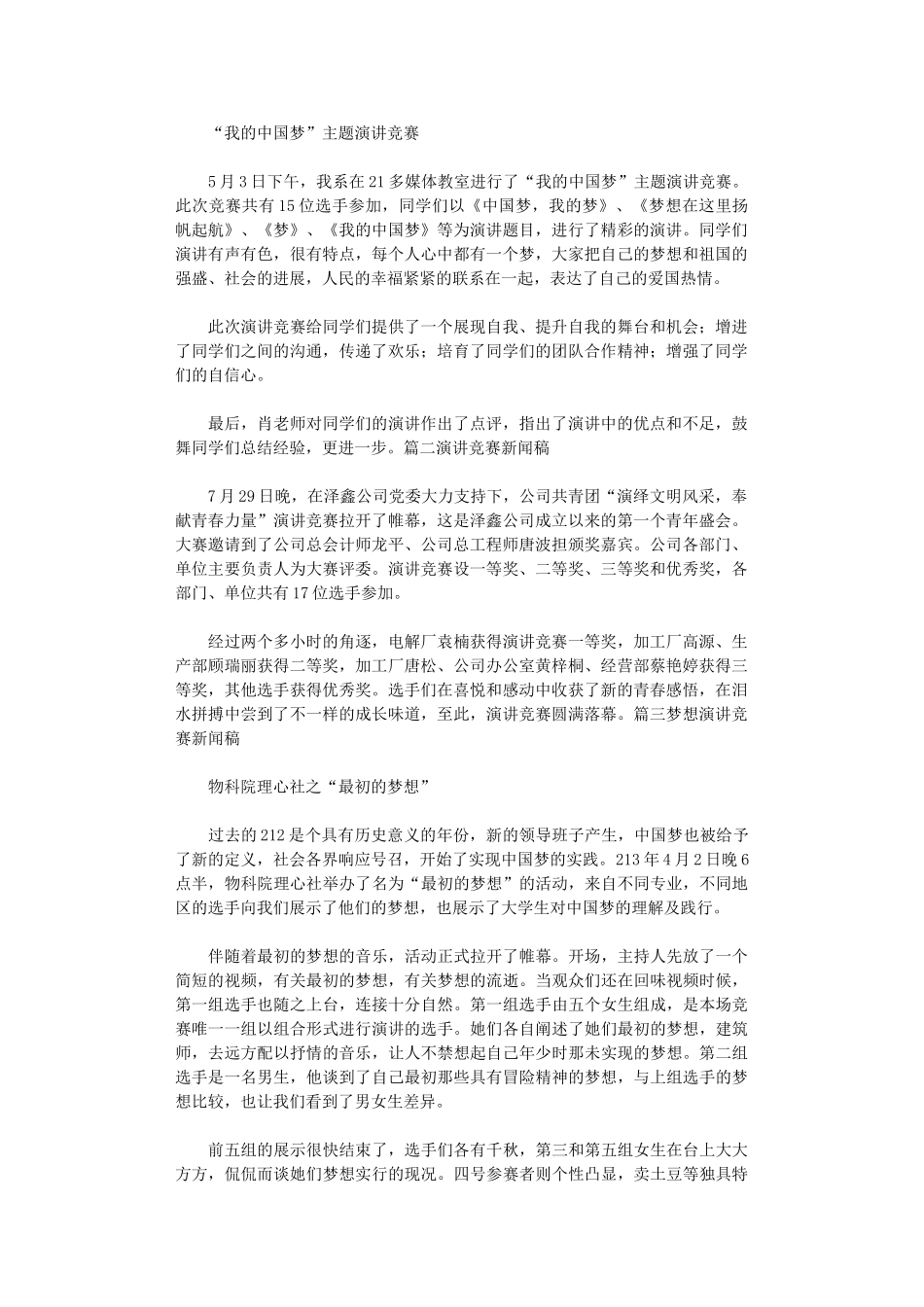 2024年企业演讲比赛新闻稿_第1页