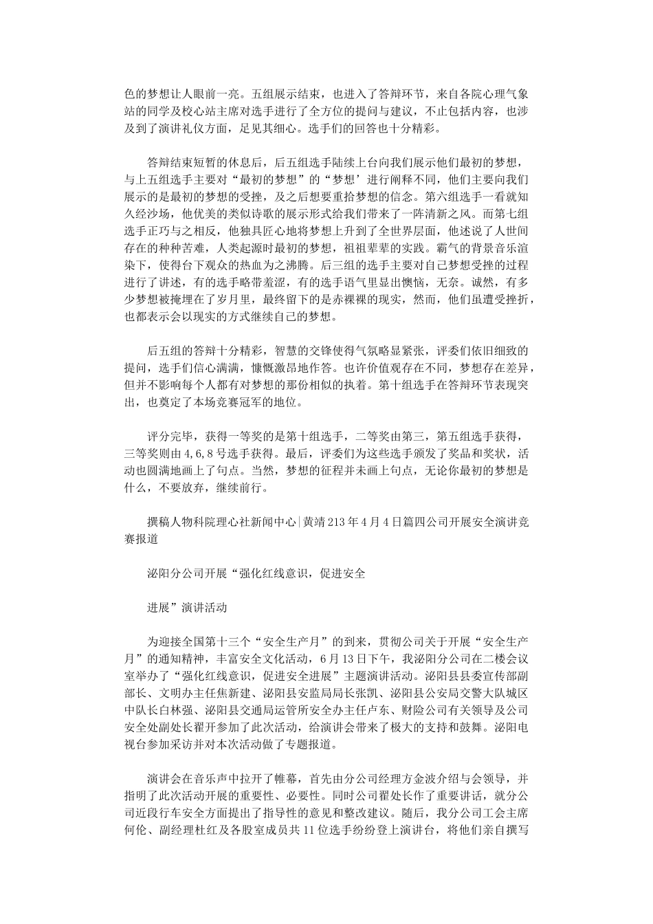 2024年企业演讲比赛新闻稿_第2页