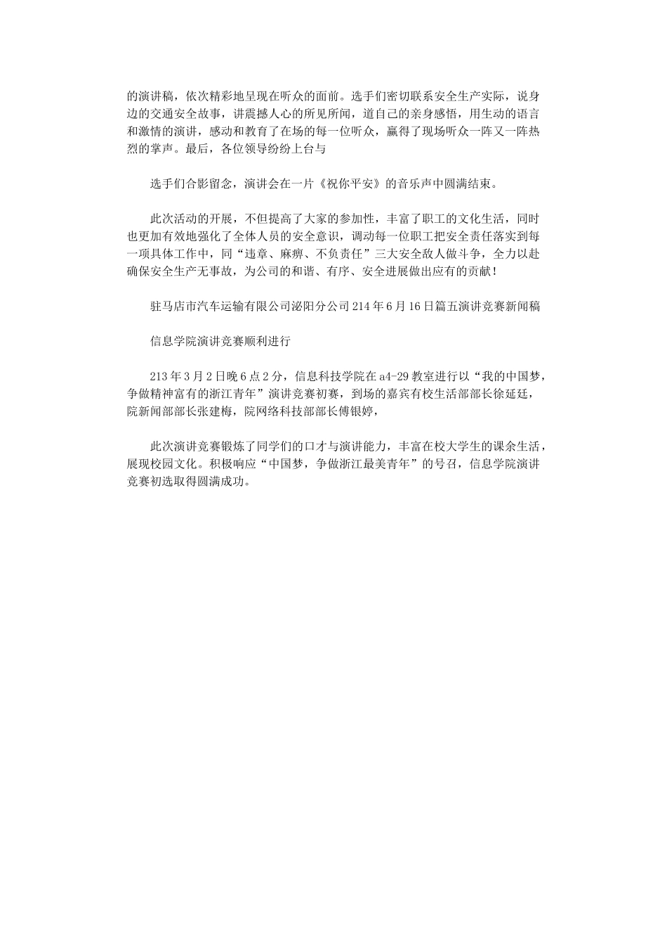 2024年企业演讲比赛新闻稿_第3页