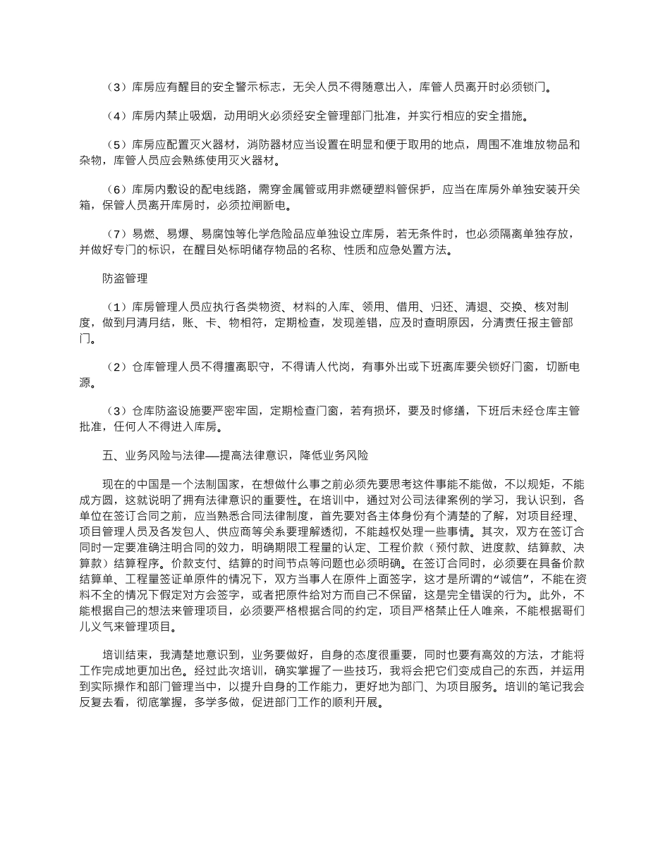 2024年企业物资管理工作心得体会浅析_第3页