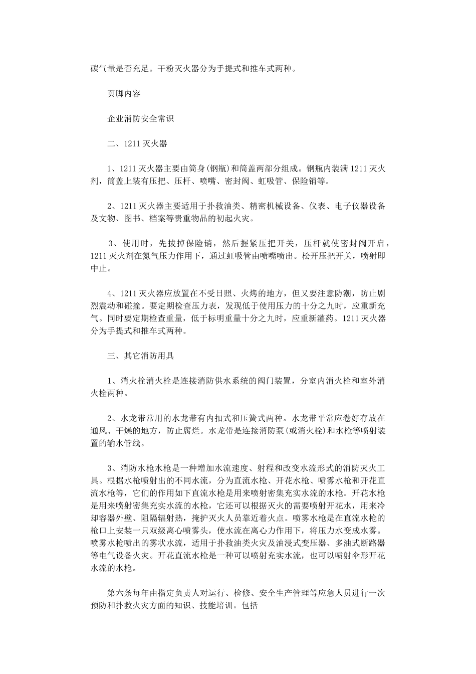 2024年企业消防安全应急预案_第2页