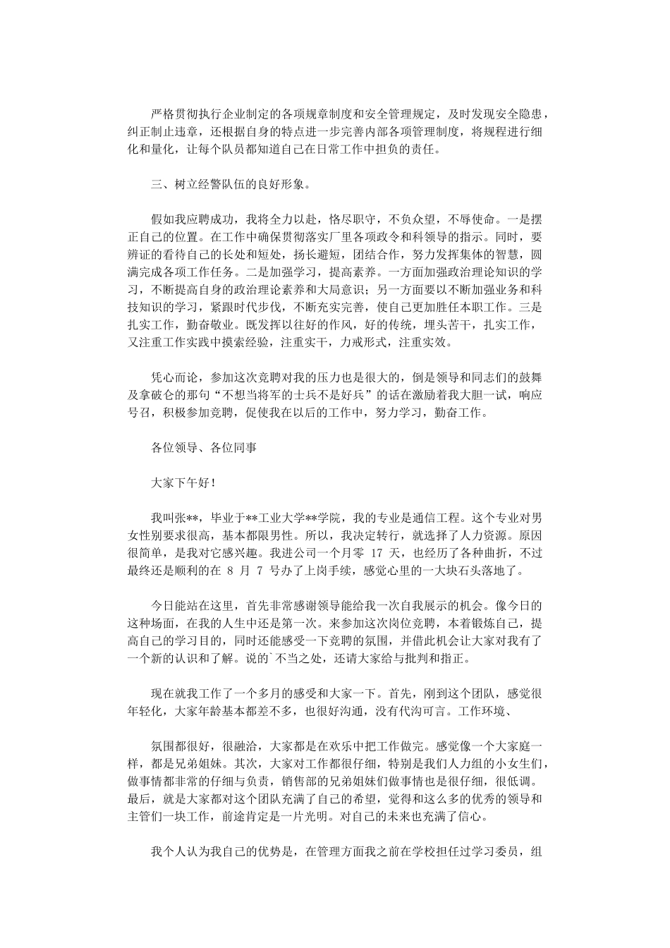 2024年企业竞聘岗位演讲稿_第2页