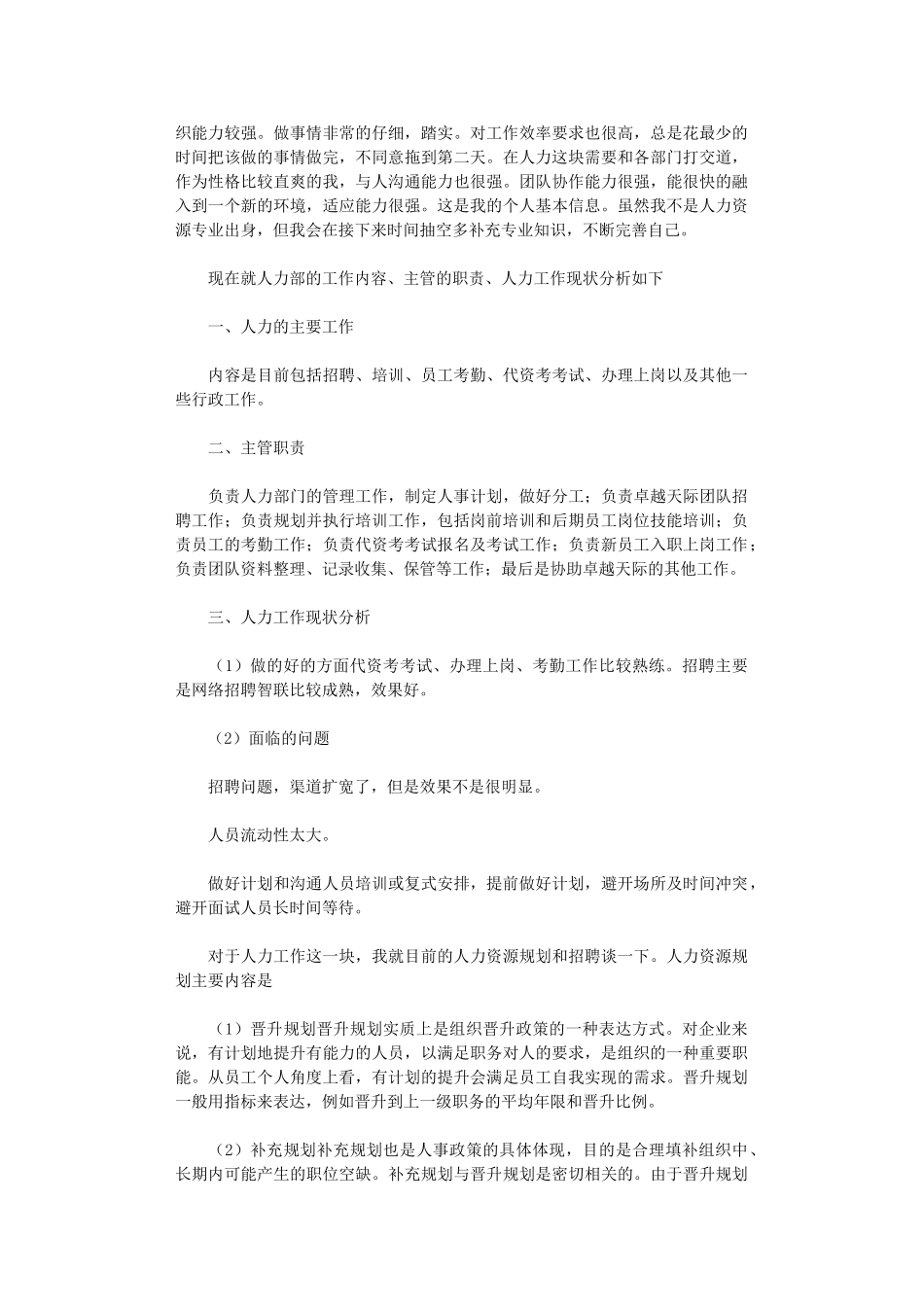 2024年企业竞聘岗位演讲稿_第3页