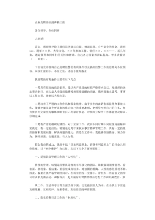2024年企业竞聘岗位演讲稿