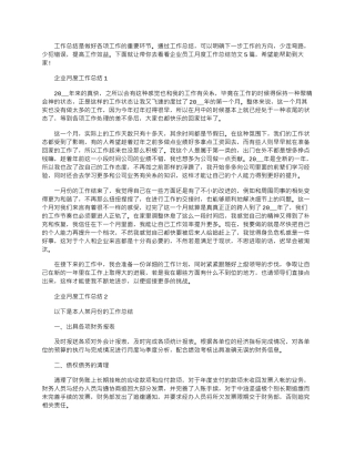 2024年企业职工月度工作总结文档