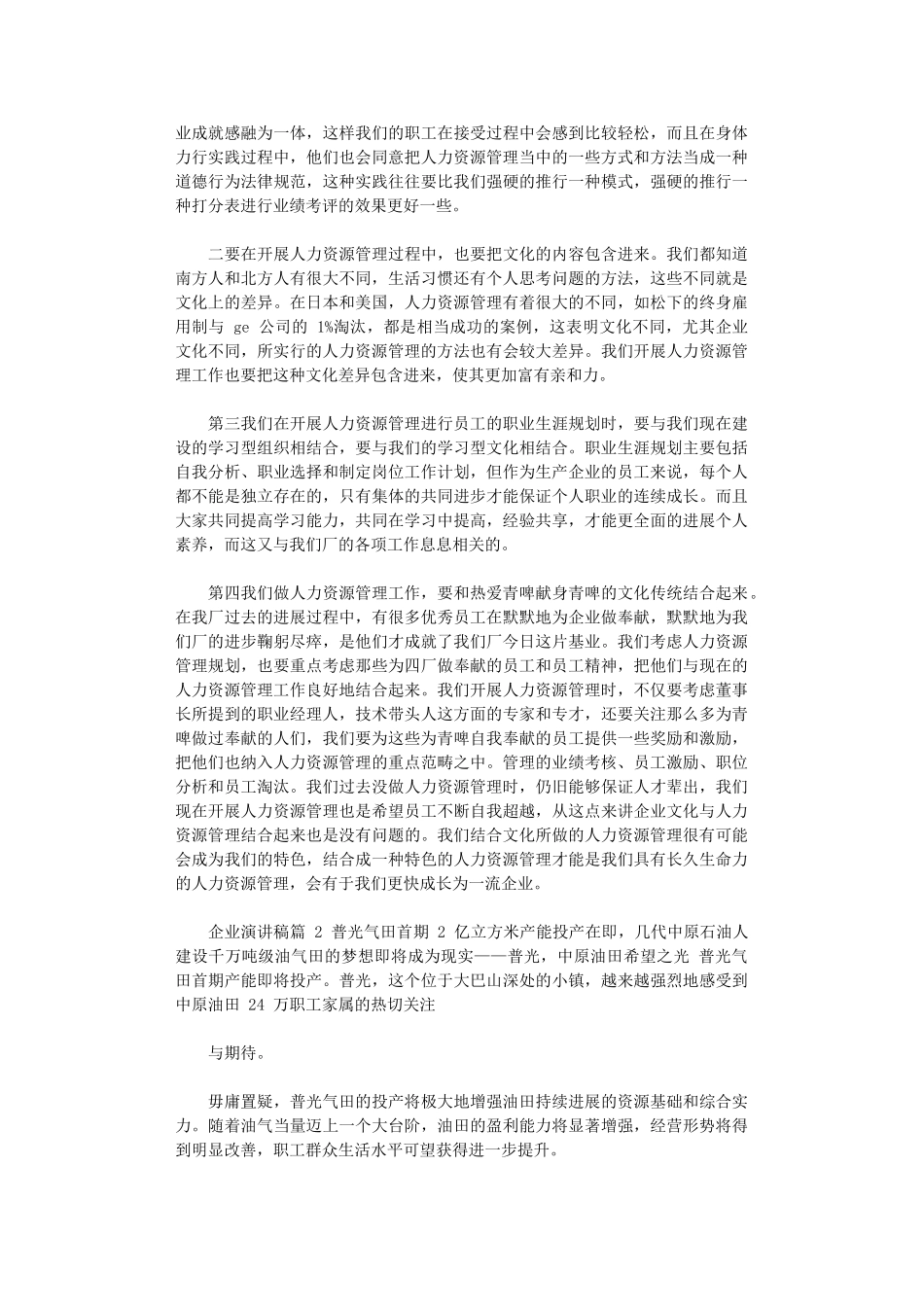 2024年企业演讲稿例文合集_第2页