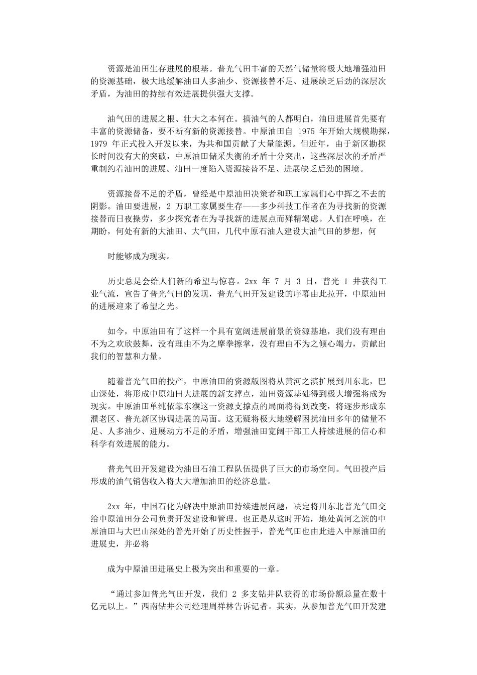 2024年企业演讲稿例文合集_第3页