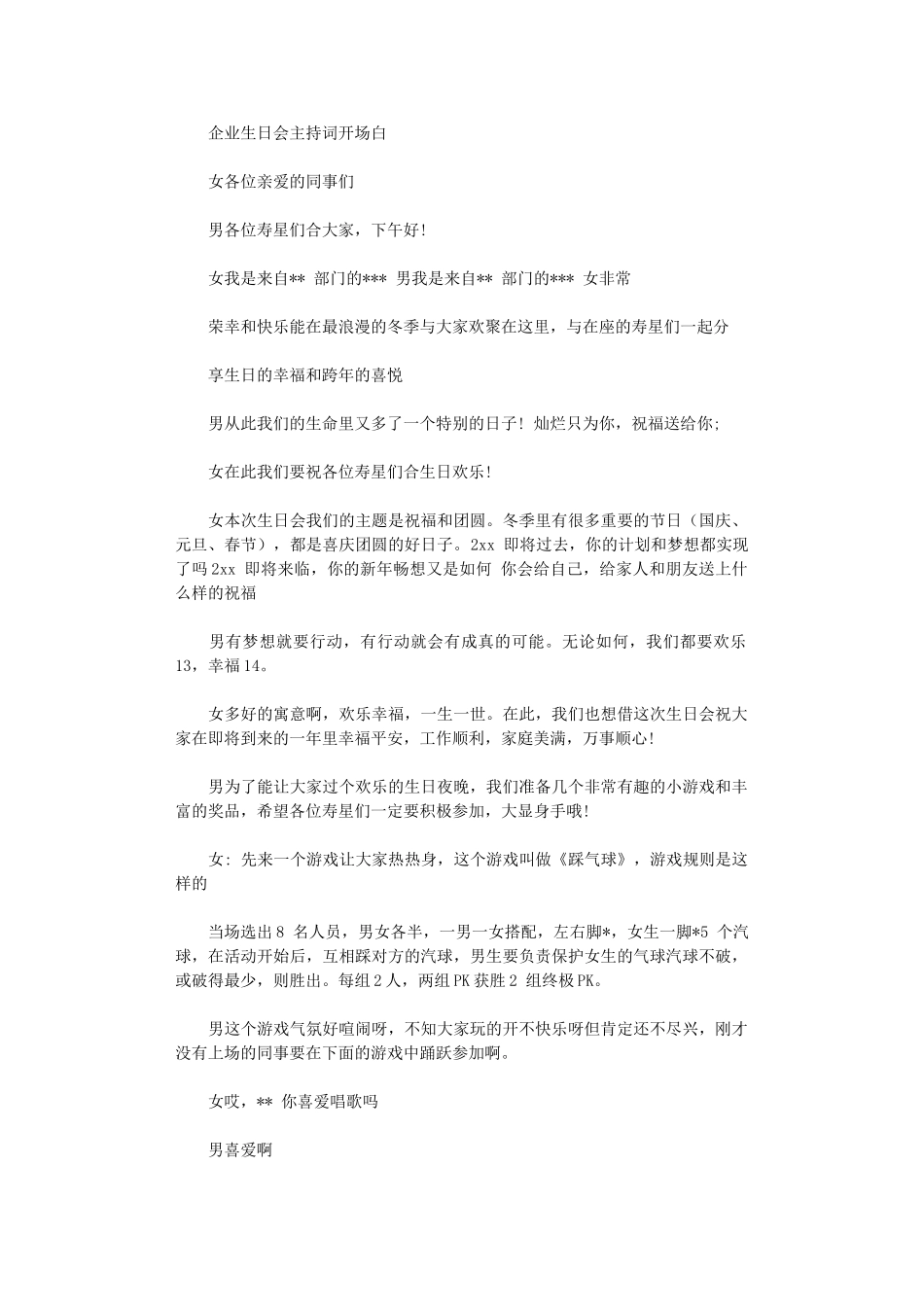 2024年企业生日会主持词开场白_第1页