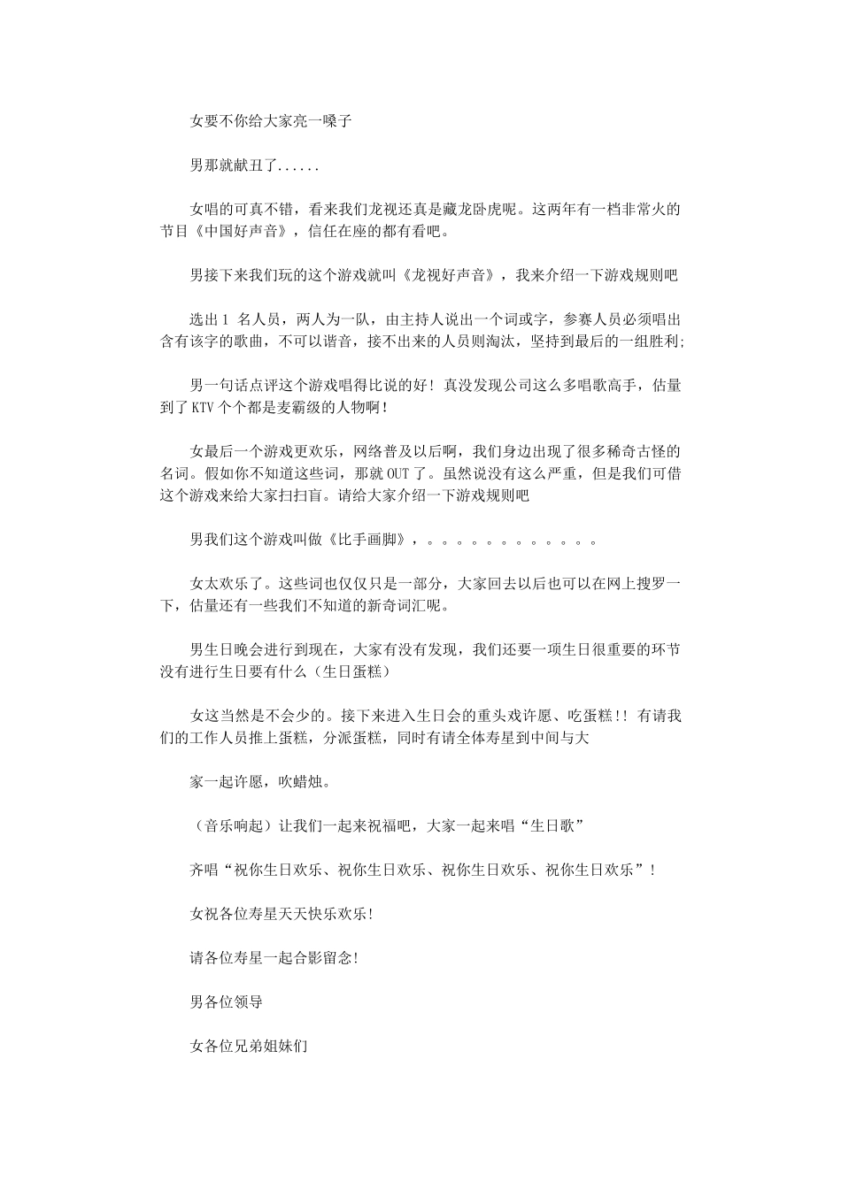 2024年企业生日会主持词开场白_第2页